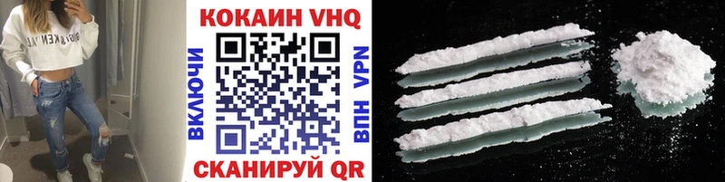 Кокаин VHQ  Зеленогорск 
